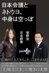 楽天kobo電子書籍ストア 日本会議の研究 菅野完 楽天kobo電子書籍ストア 日本会議の研究 菅野完